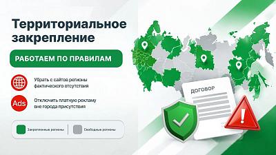 Важно: привести сайты и рекламу в соответствие с договором до 28.09.2026